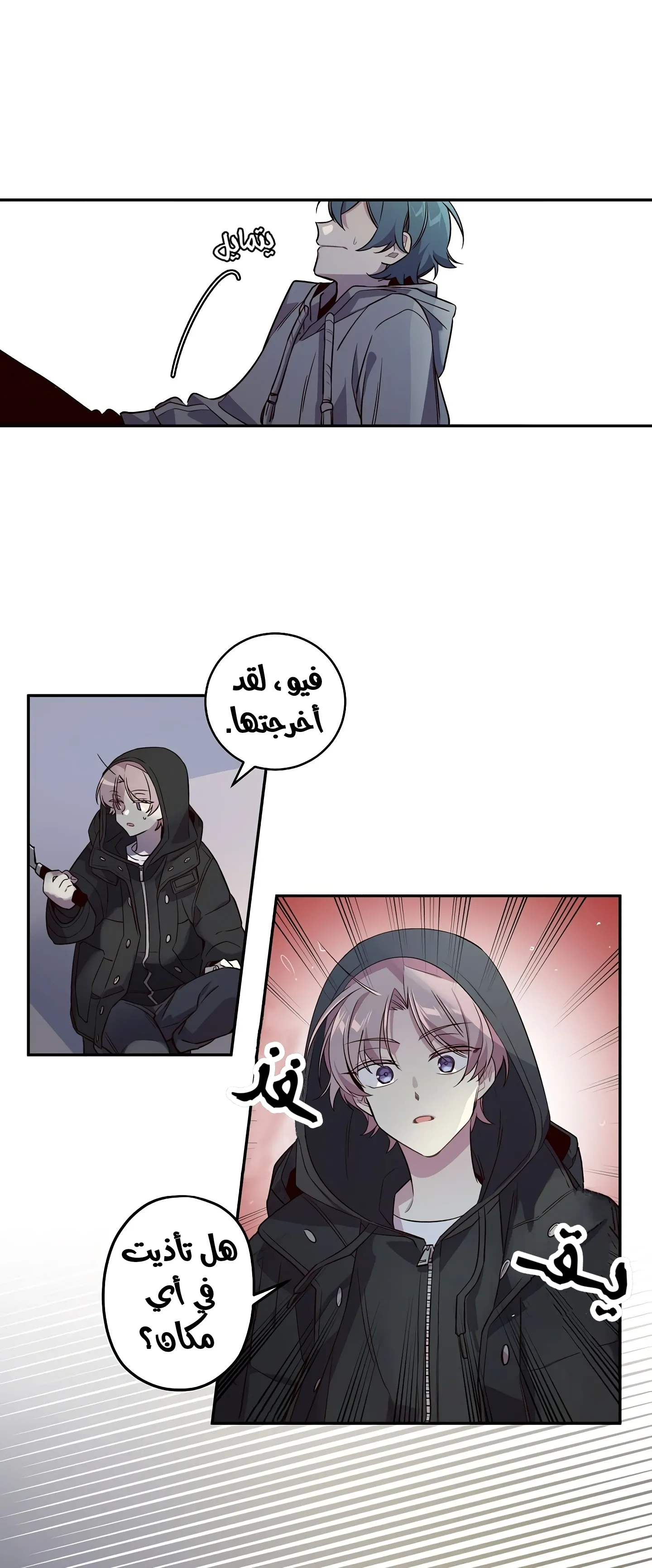السارق والحلزون – الفصل 2 page 12