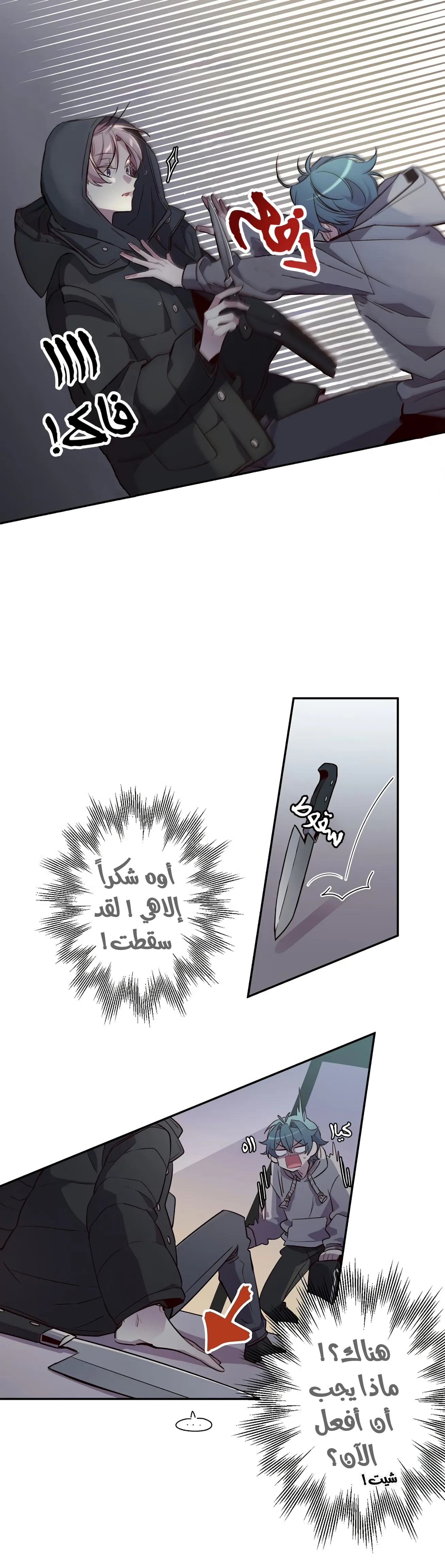 السارق والحلزون – الفصل 2 page 13
