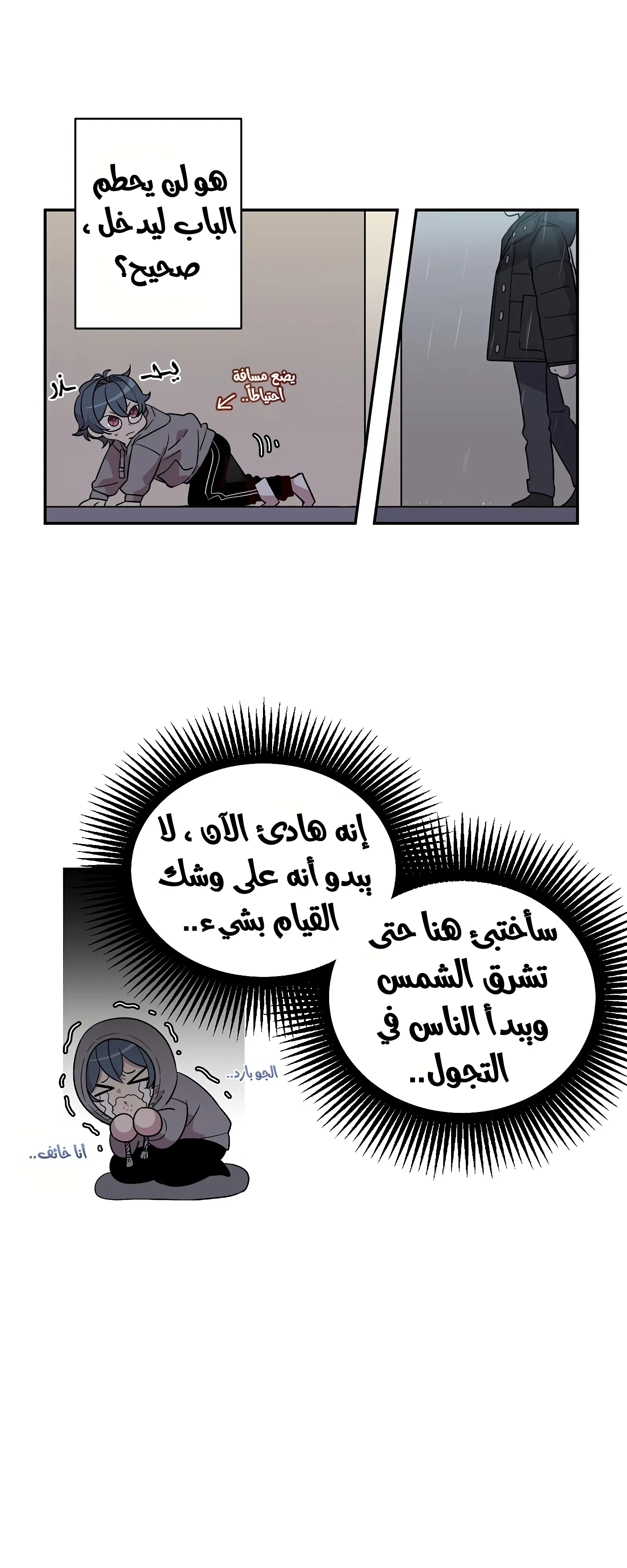 السارق والحلزون – الفصل 2 page 18