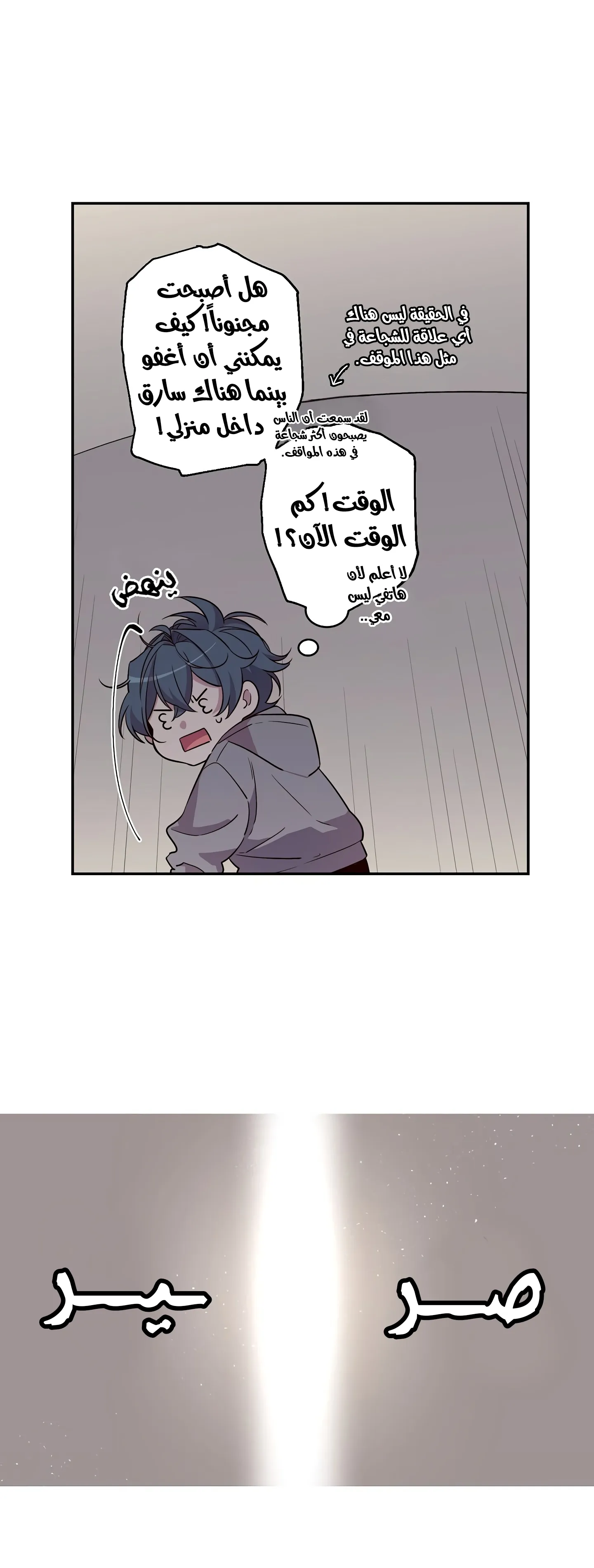 السارق والحلزون – الفصل 2 page 21
