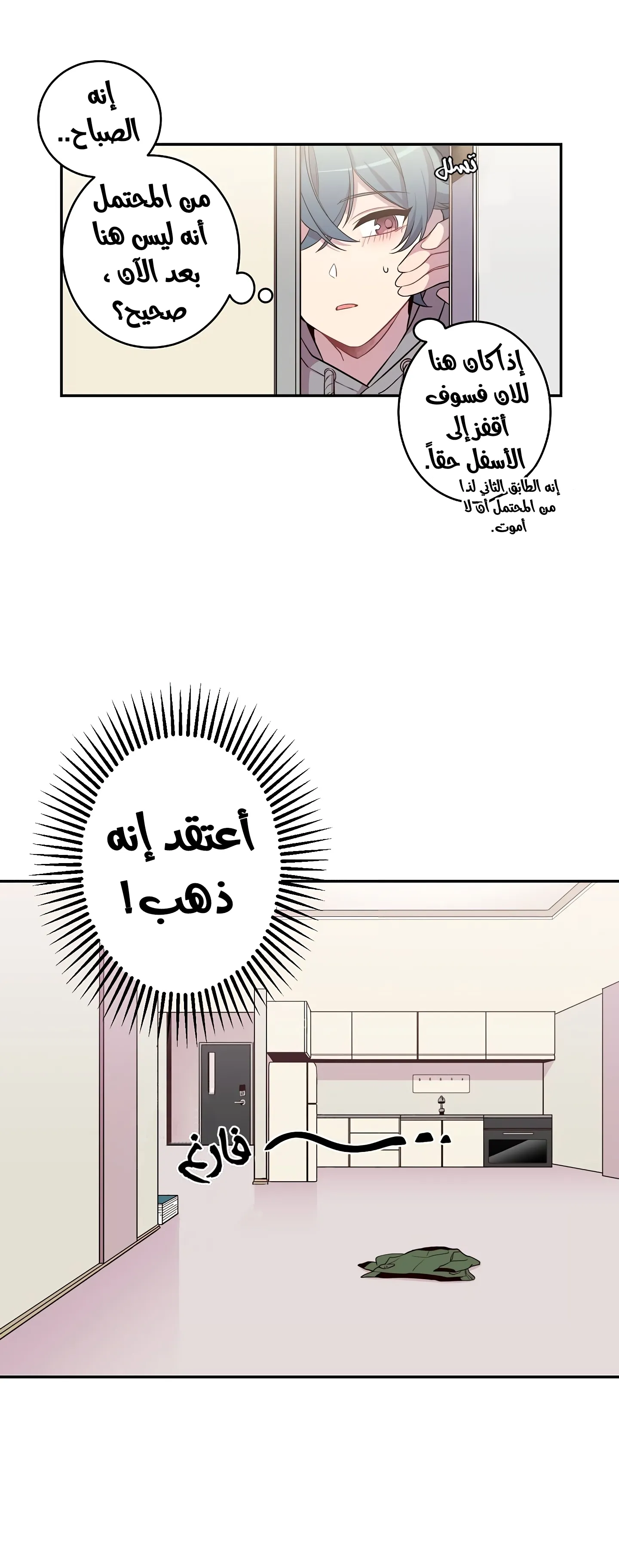 السارق والحلزون – الفصل 2 page 22
