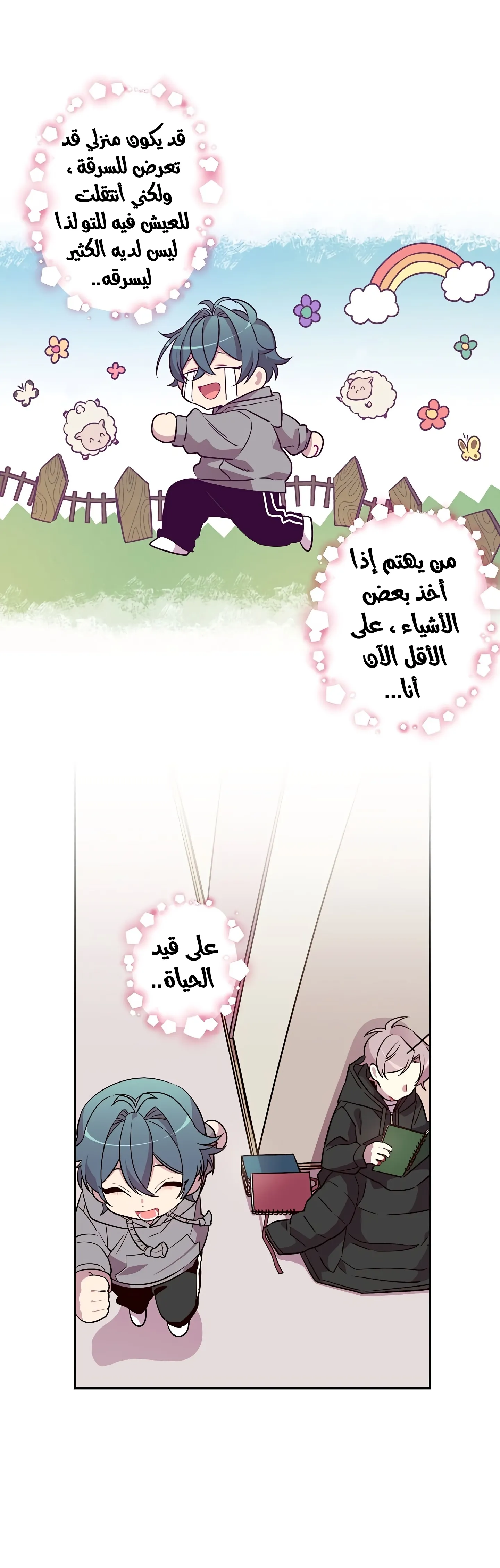 السارق والحلزون – الفصل 2 page 23