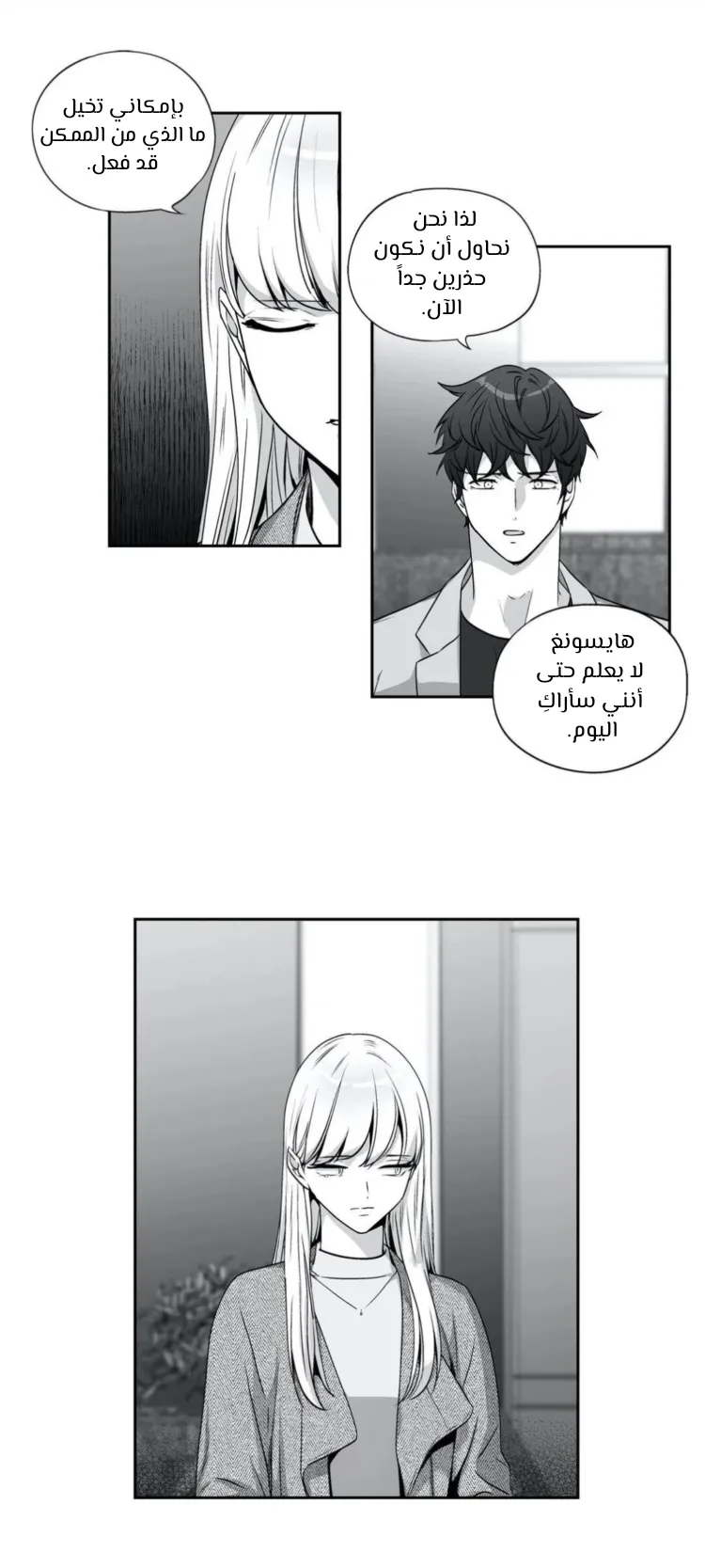 الحب وهم! – الفصل 99 page 9