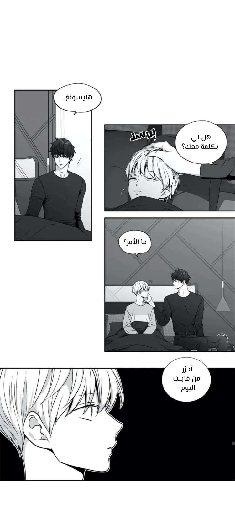 الحب وهم! – الفصل 99 page 11
