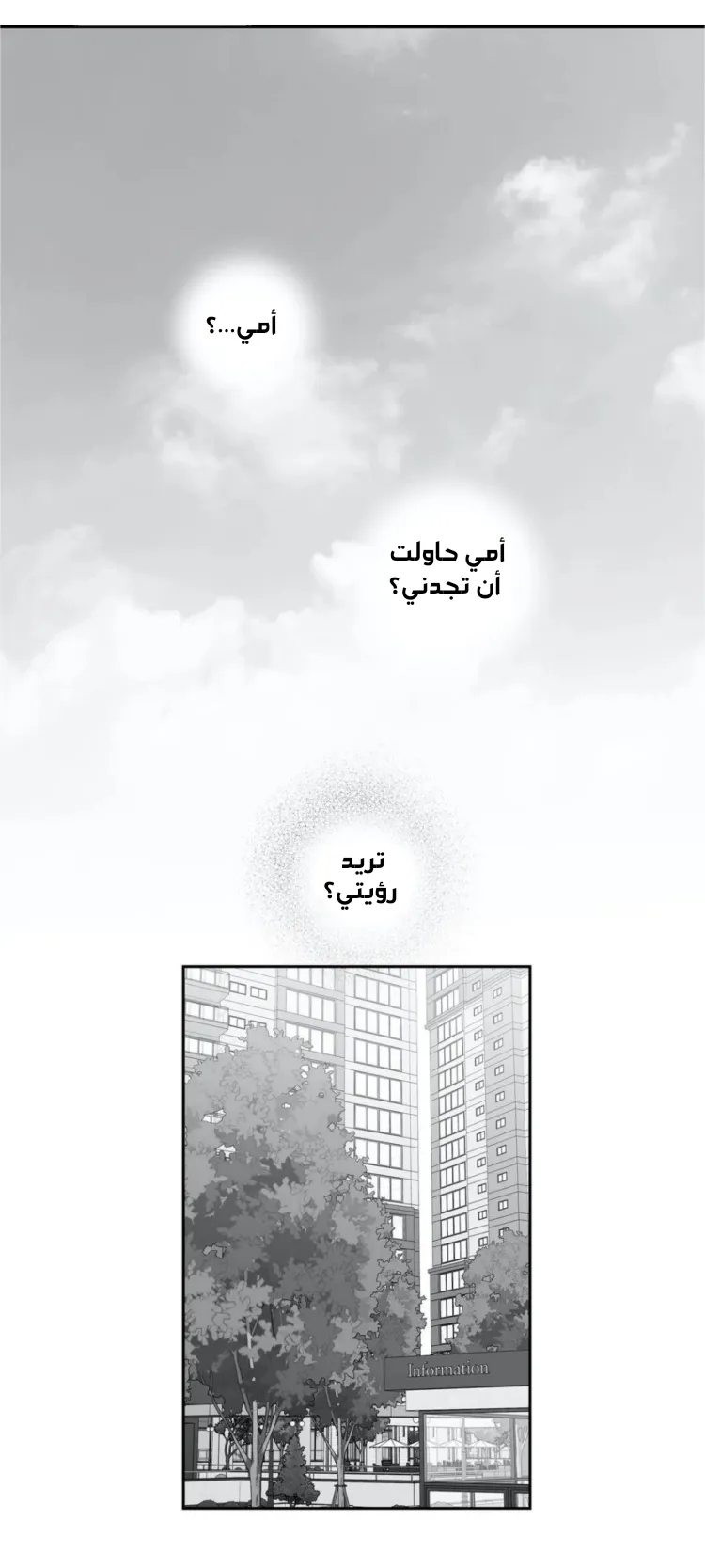 الحب وهم! – الفصل 99 page 12