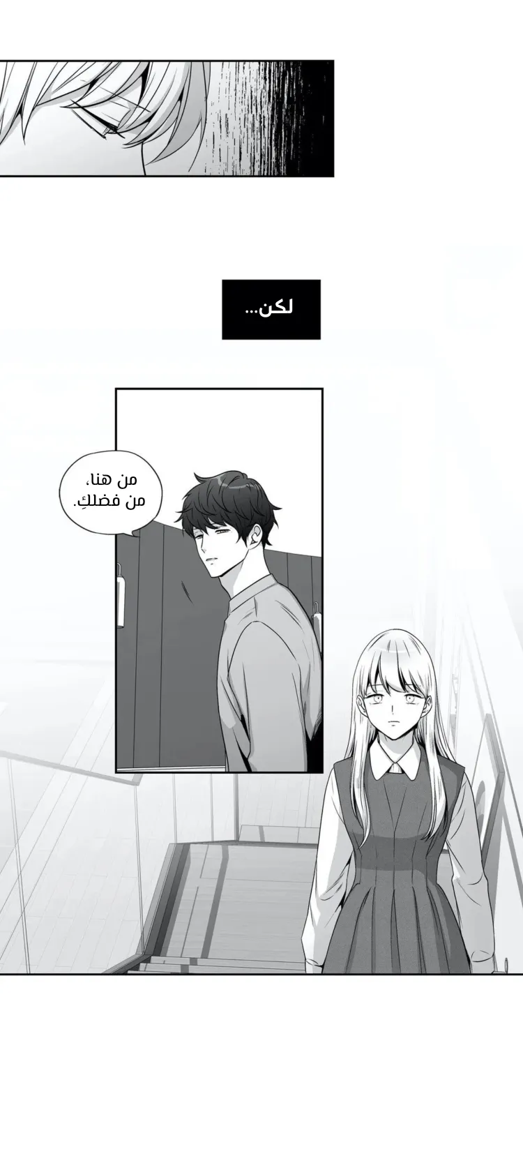 الحب وهم! – الفصل 99 page 14