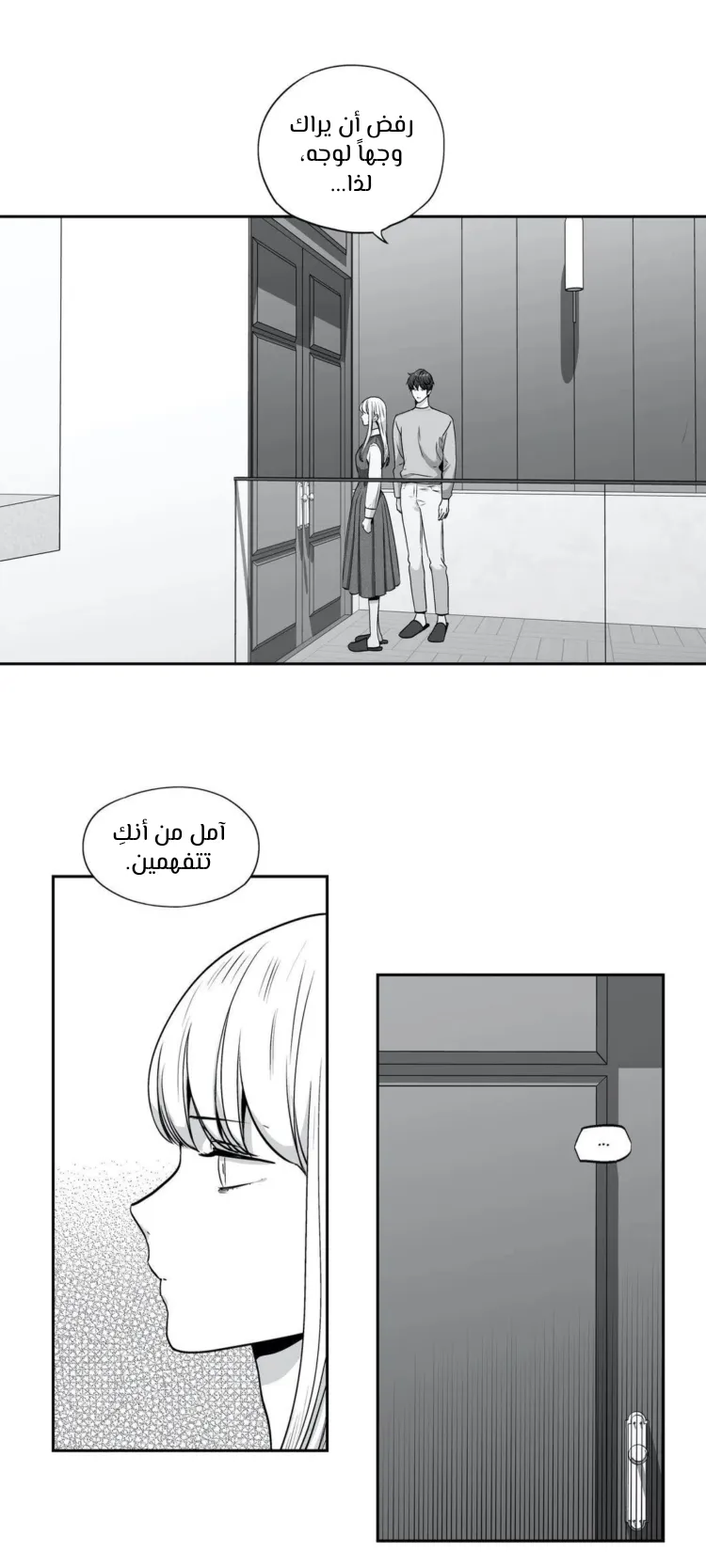 الحب وهم! – الفصل 99 page 15