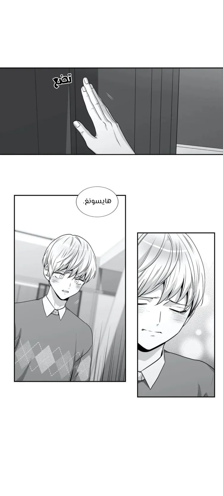 الحب وهم! – الفصل 99 page 17