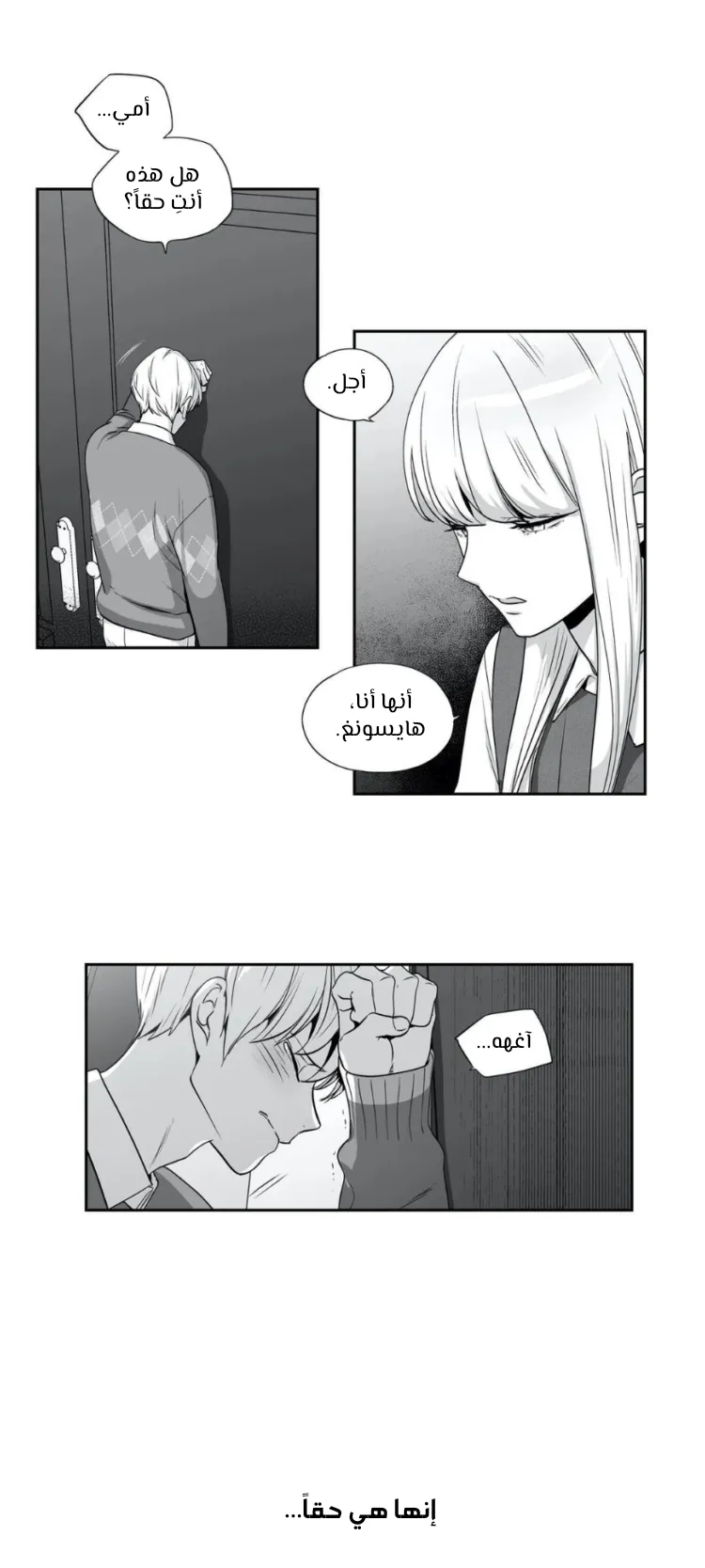 الحب وهم! – الفصل 99 page 18