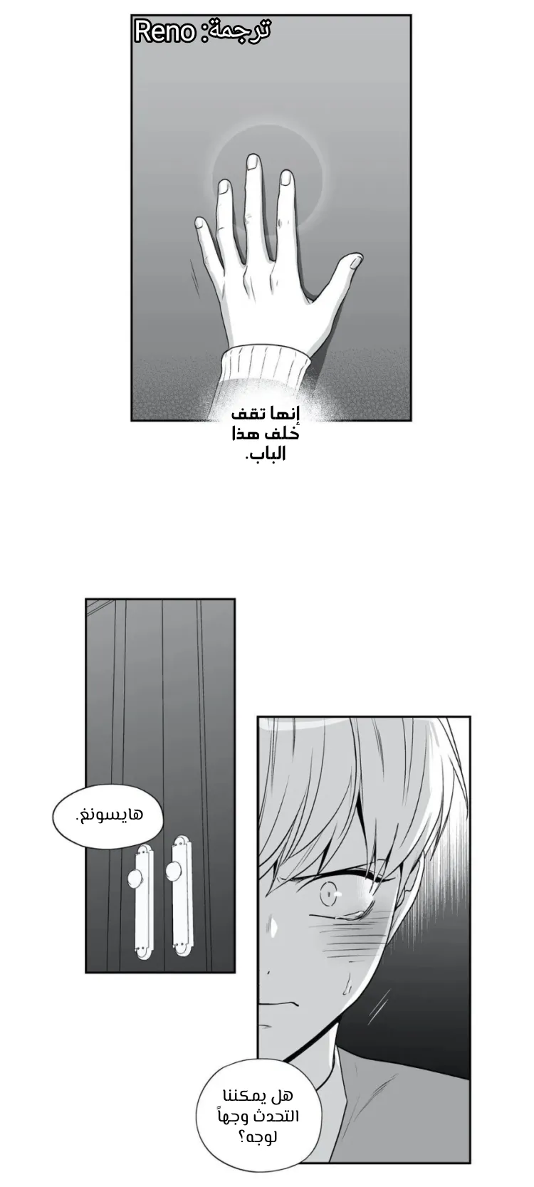 الحب وهم! – الفصل 99 page 19