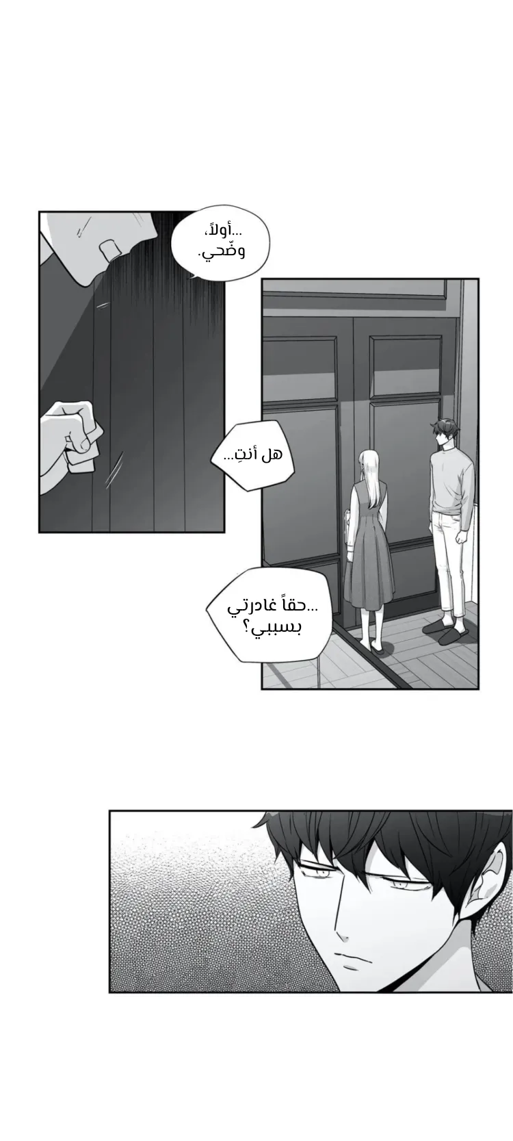 الحب وهم! – الفصل 99 page 20