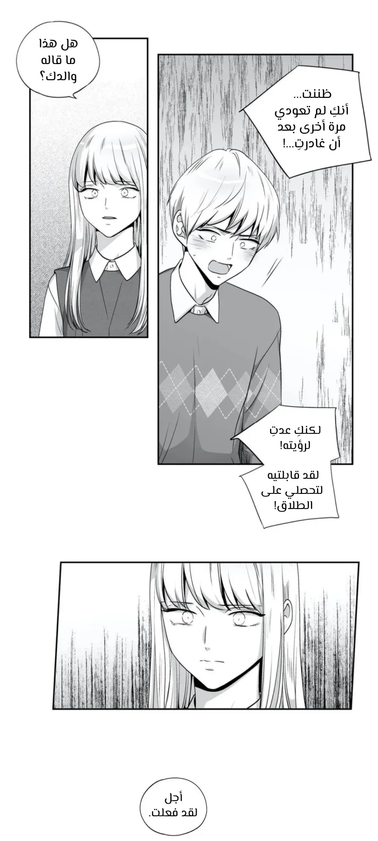 الحب وهم! – الفصل 99 page 21