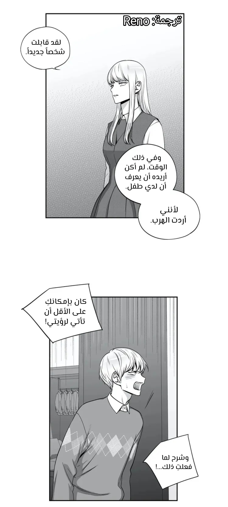 الحب وهم! – الفصل 99 page 22