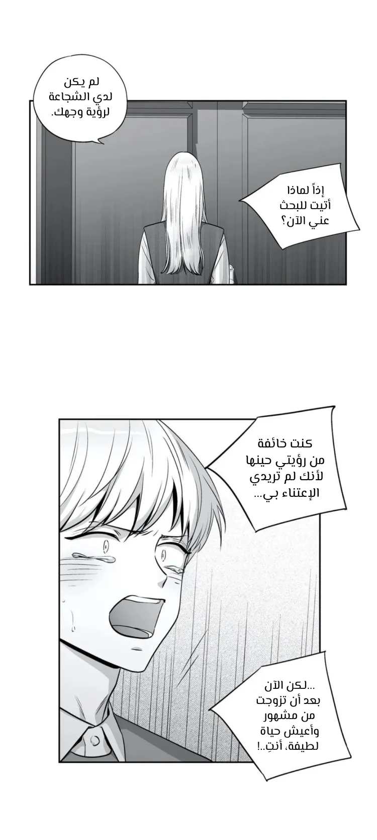 الحب وهم! – الفصل 99 page 23