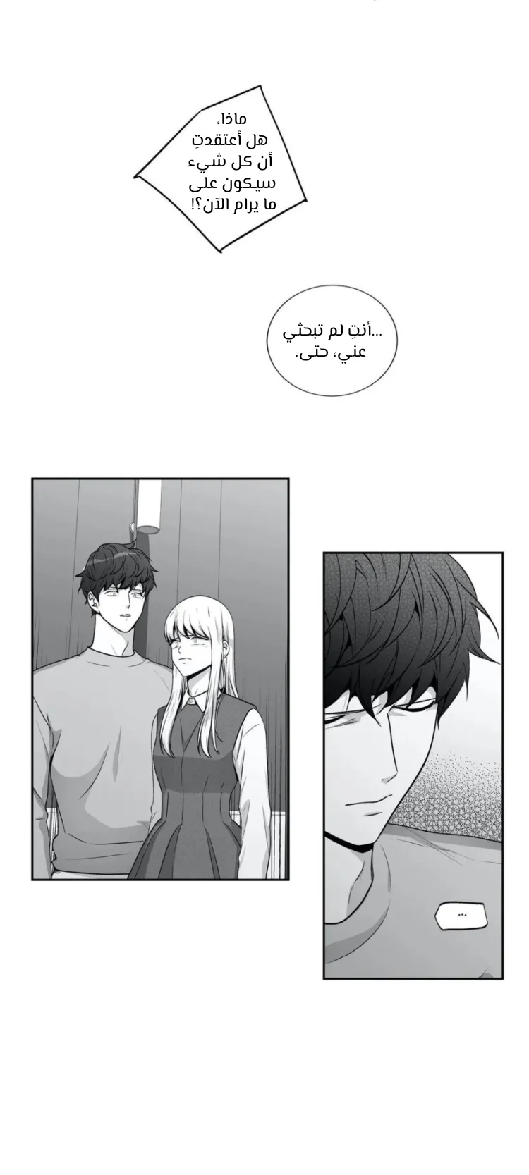 الحب وهم! – الفصل 99 page 24