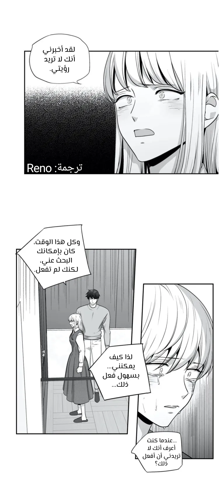 الحب وهم! – الفصل 99 page 25