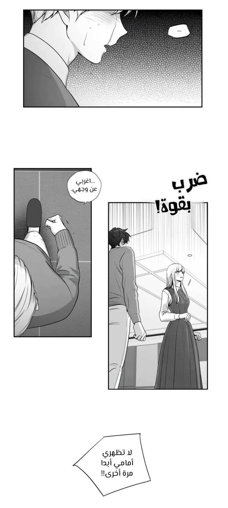 الحب وهم! – الفصل 99 page 26