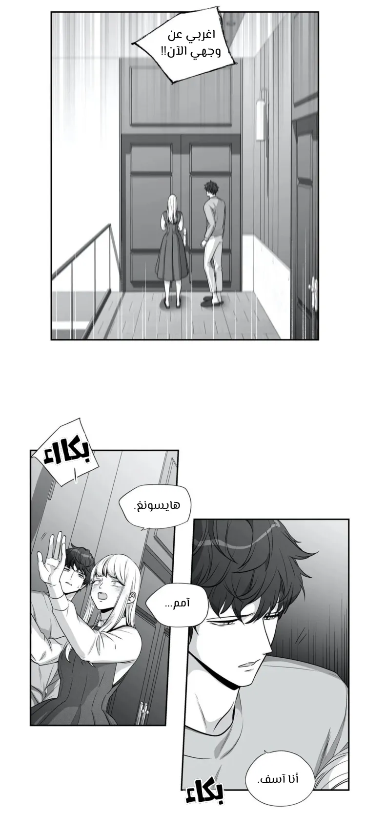 الحب وهم! – الفصل 99 page 27
