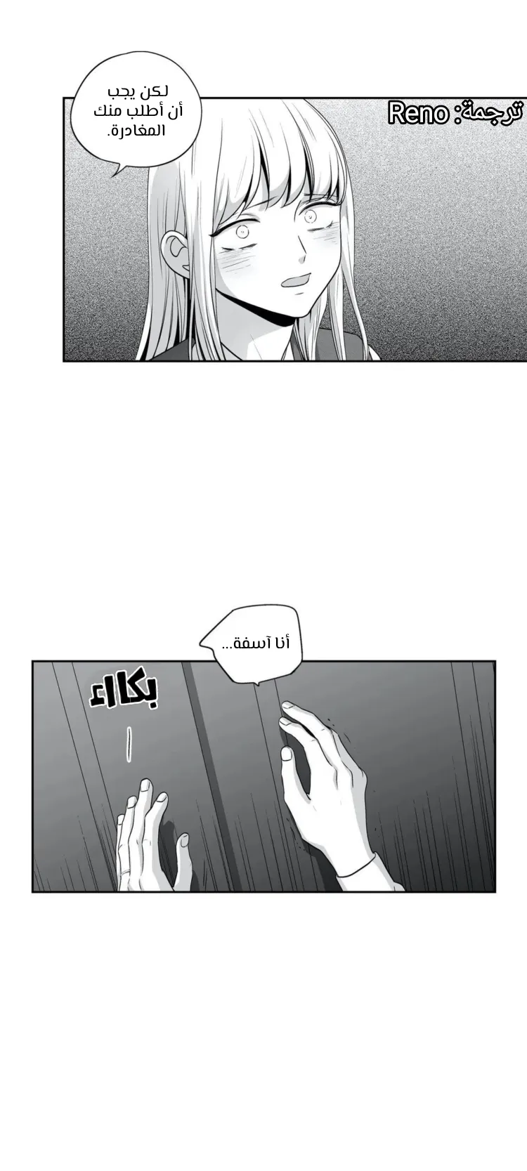 الحب وهم! – الفصل 99 page 28