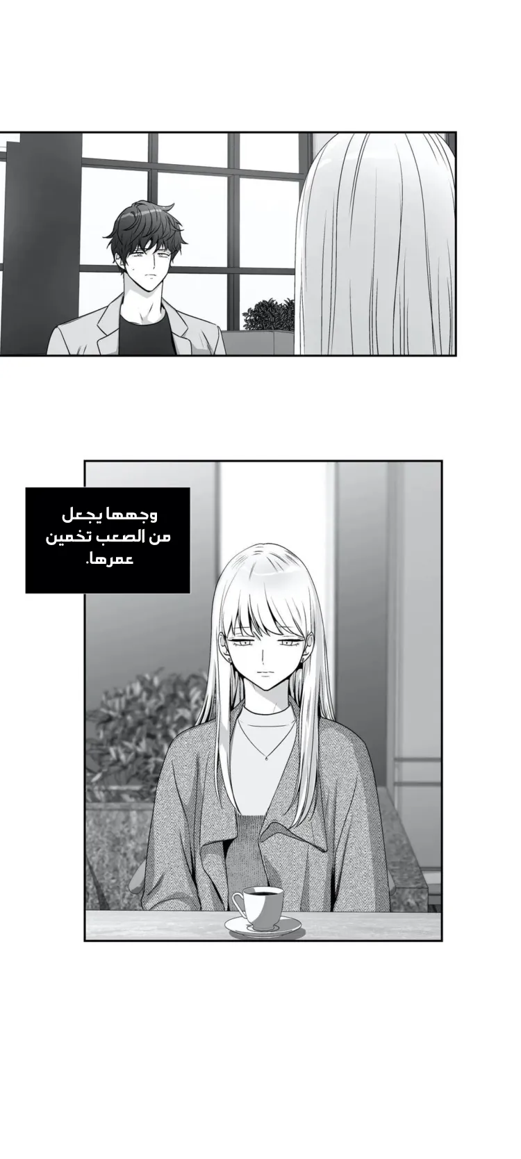 الحب وهم! – الفصل 99 page 2