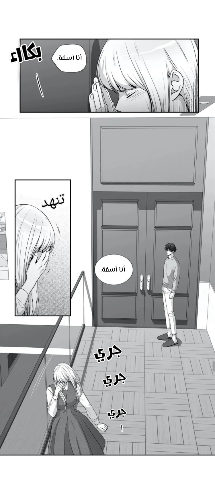الحب وهم! – الفصل 99 page 29