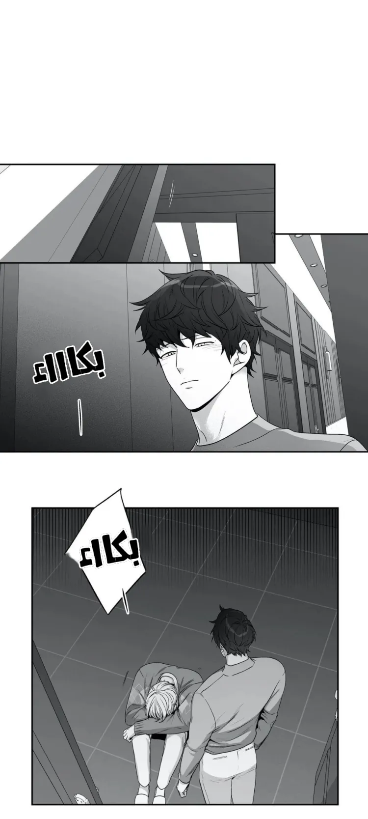 الحب وهم! – الفصل 99 page 30