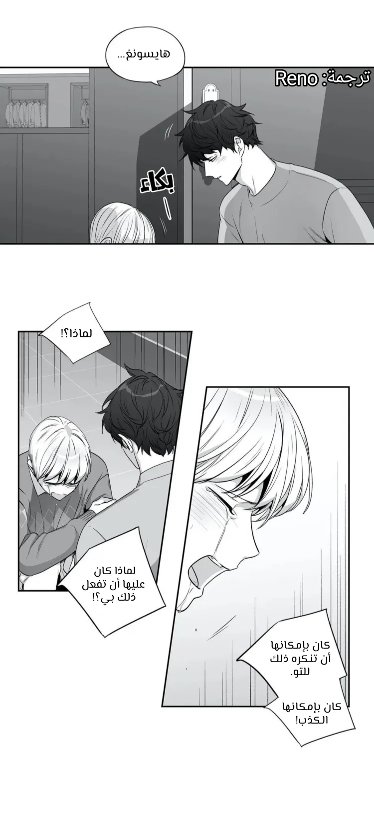 الحب وهم! – الفصل 99 page 31