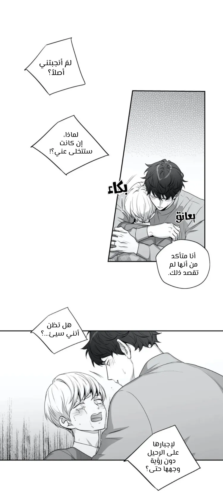الحب وهم! – الفصل 99 page 32