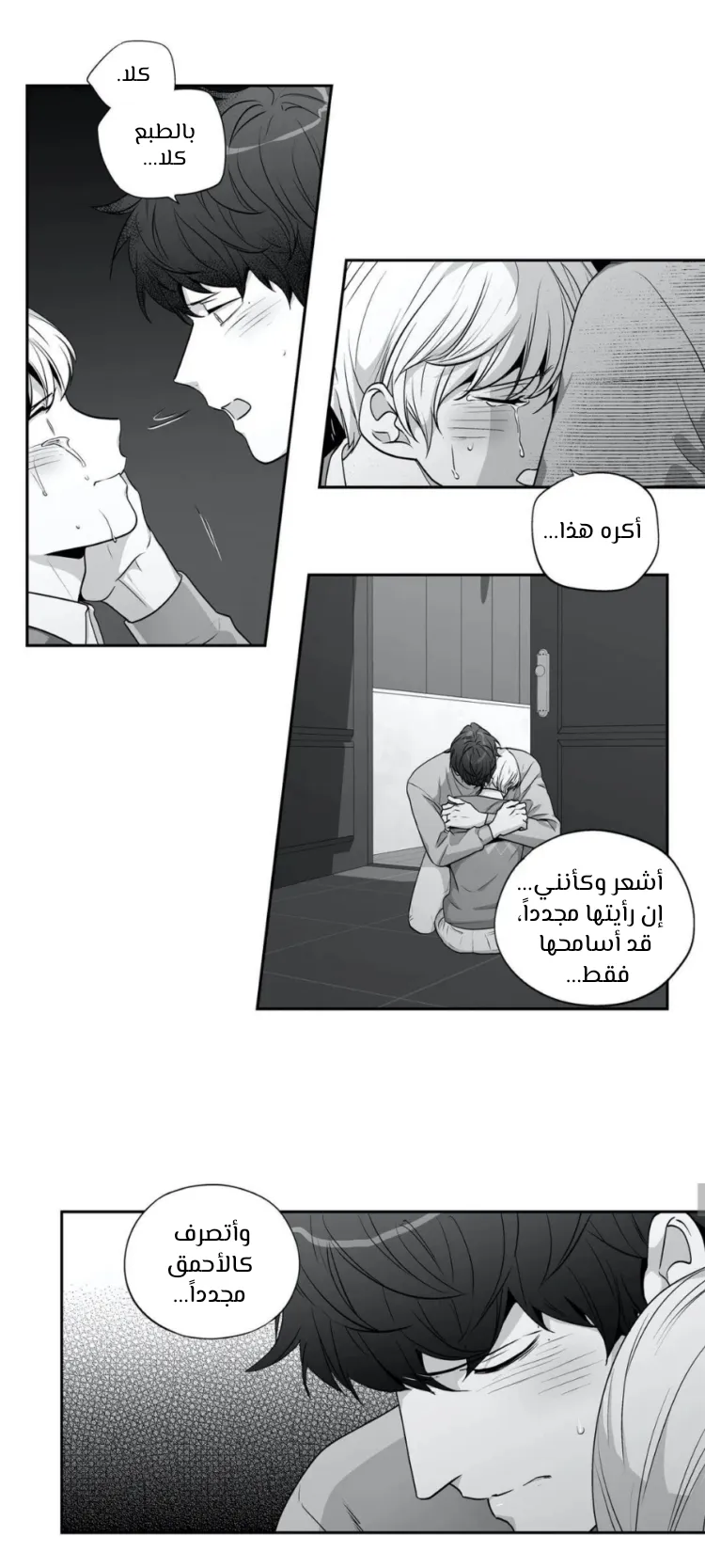 الحب وهم! – الفصل 99 page 33