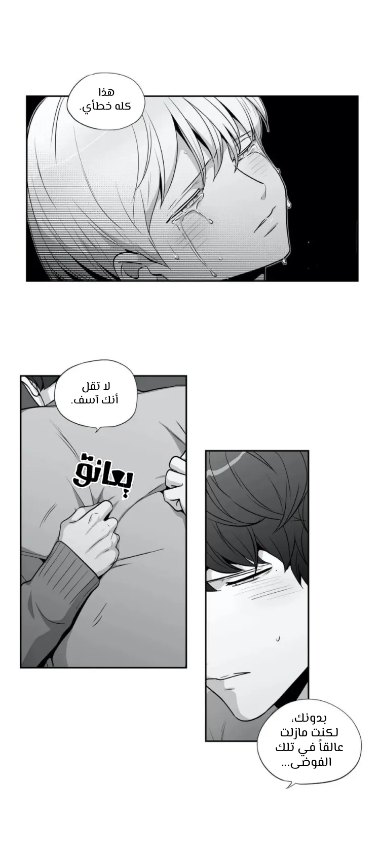 الحب وهم! – الفصل 99 page 35