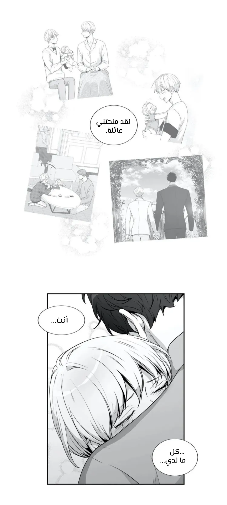 الحب وهم! – الفصل 99 page 36
