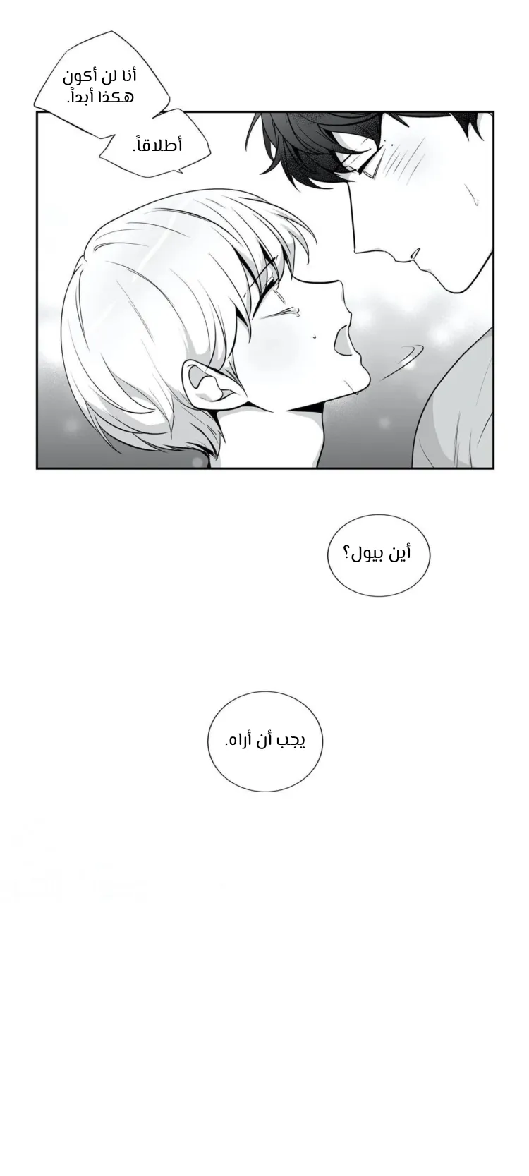 الحب وهم! – الفصل 99 page 38
