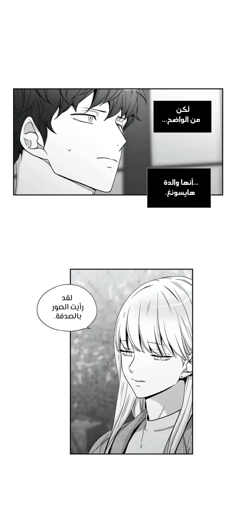 الحب وهم! – الفصل 99 page 3
