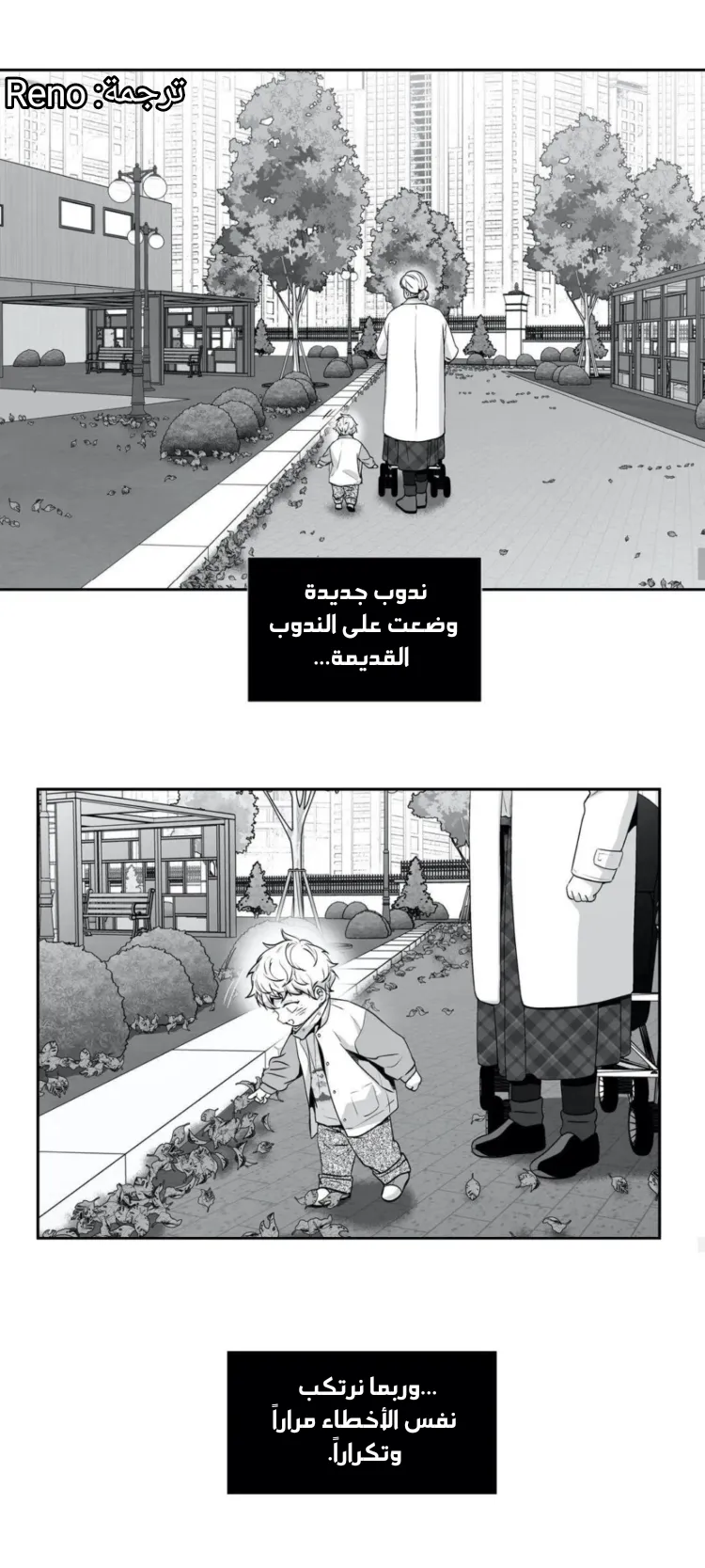 الحب وهم! – الفصل 99 page 40