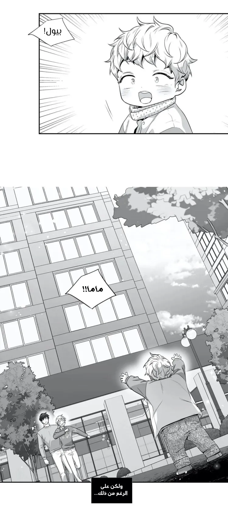 الحب وهم! – الفصل 99 page 41