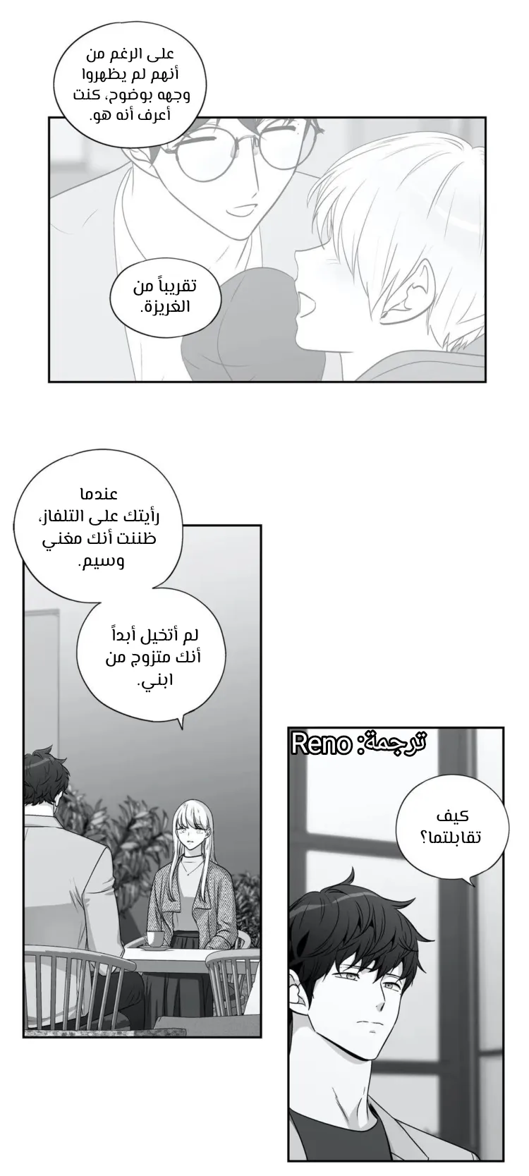 الحب وهم! – الفصل 99 page 4
