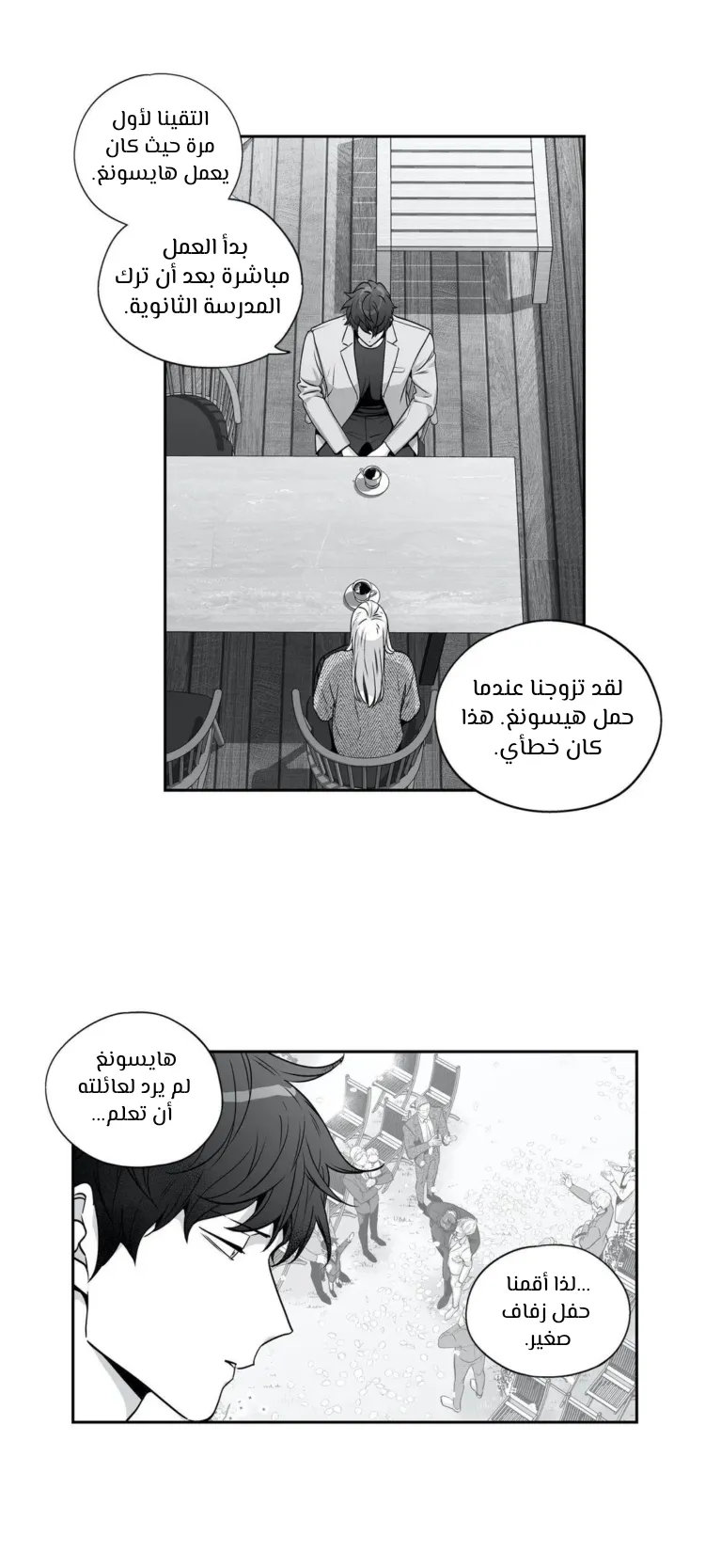 الحب وهم! – الفصل 99 page 5