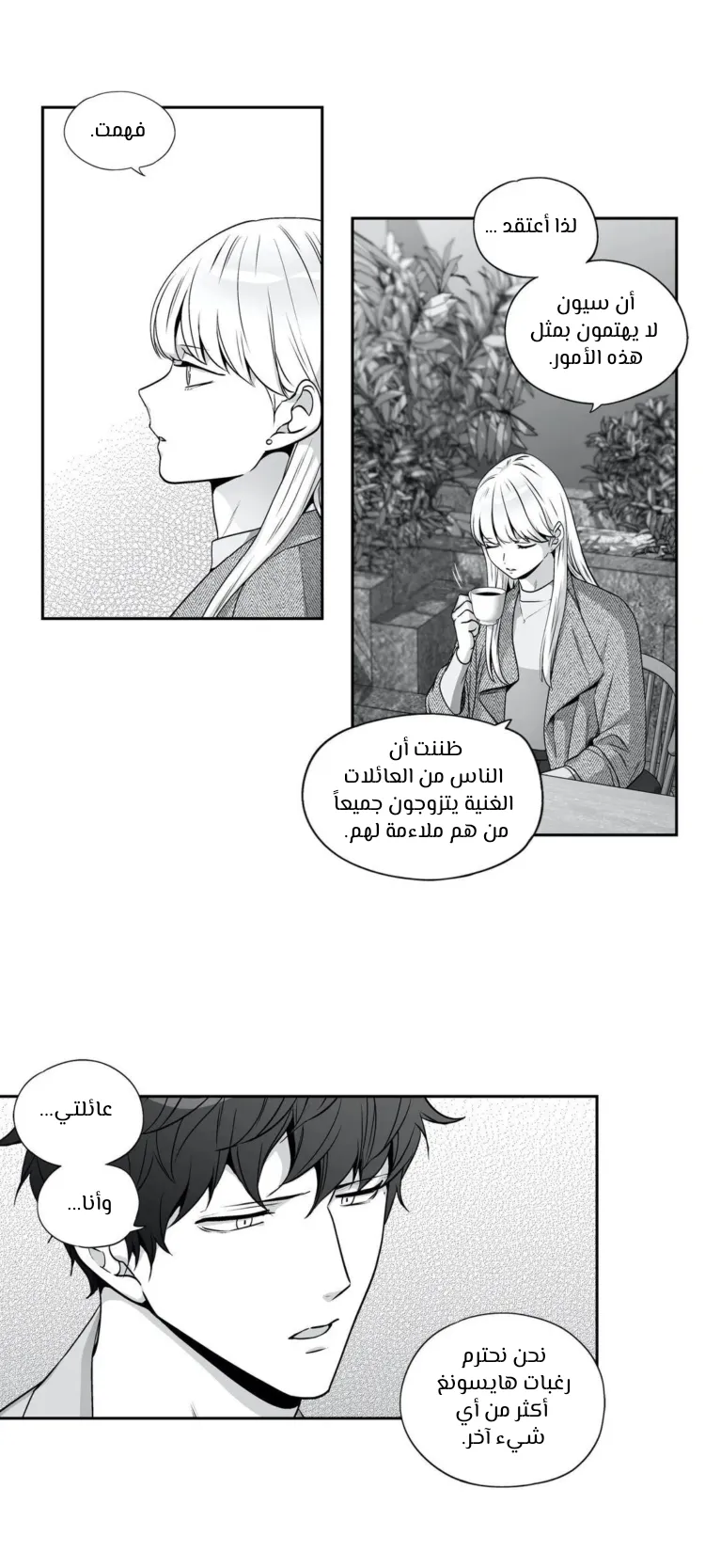 الحب وهم! – الفصل 99 page 6