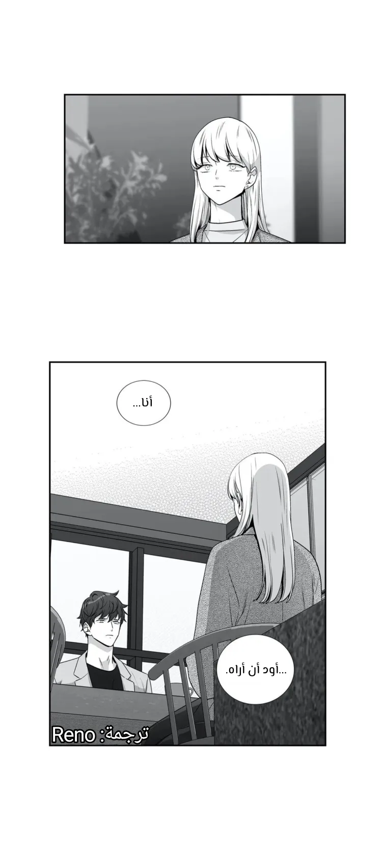 الحب وهم! – الفصل 99 page 7