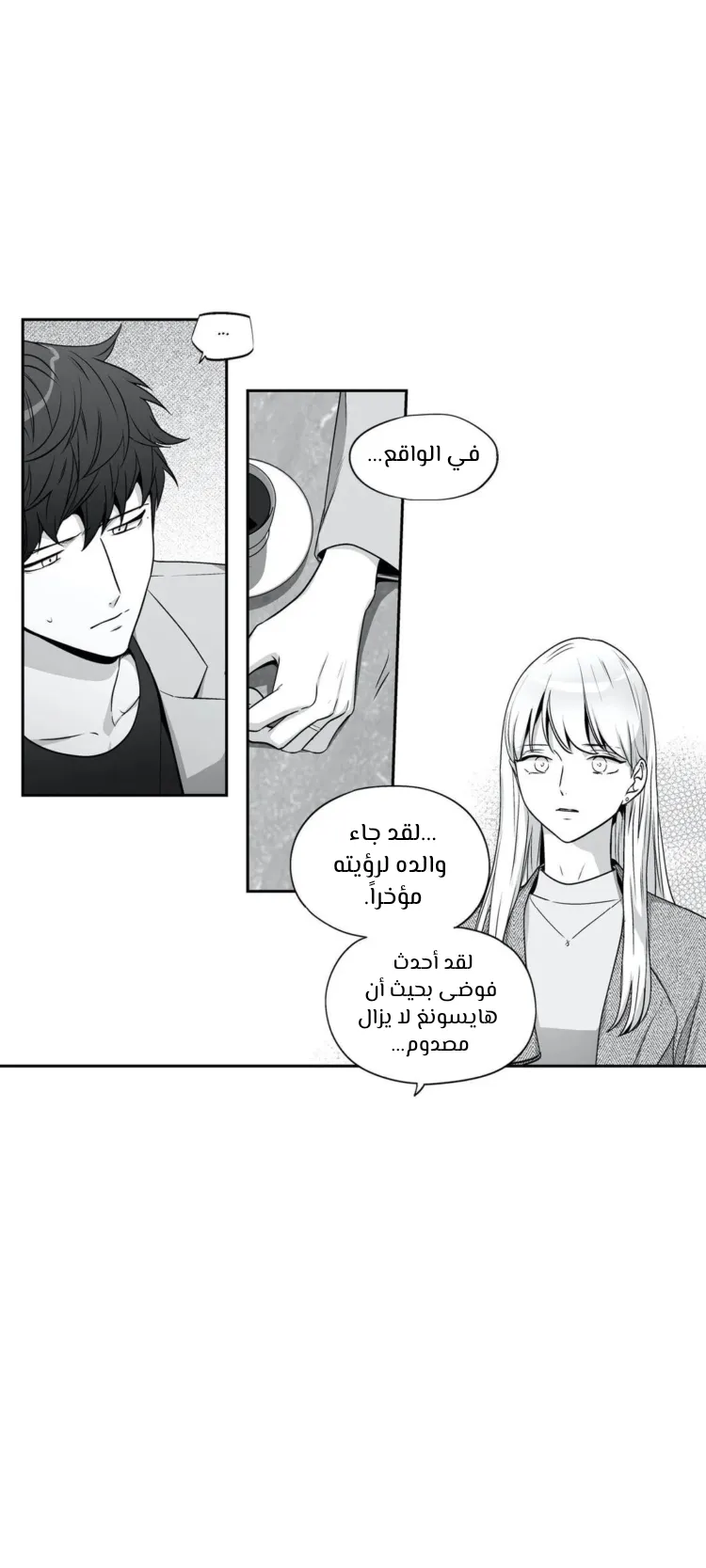 الحب وهم! – الفصل 99 page 8