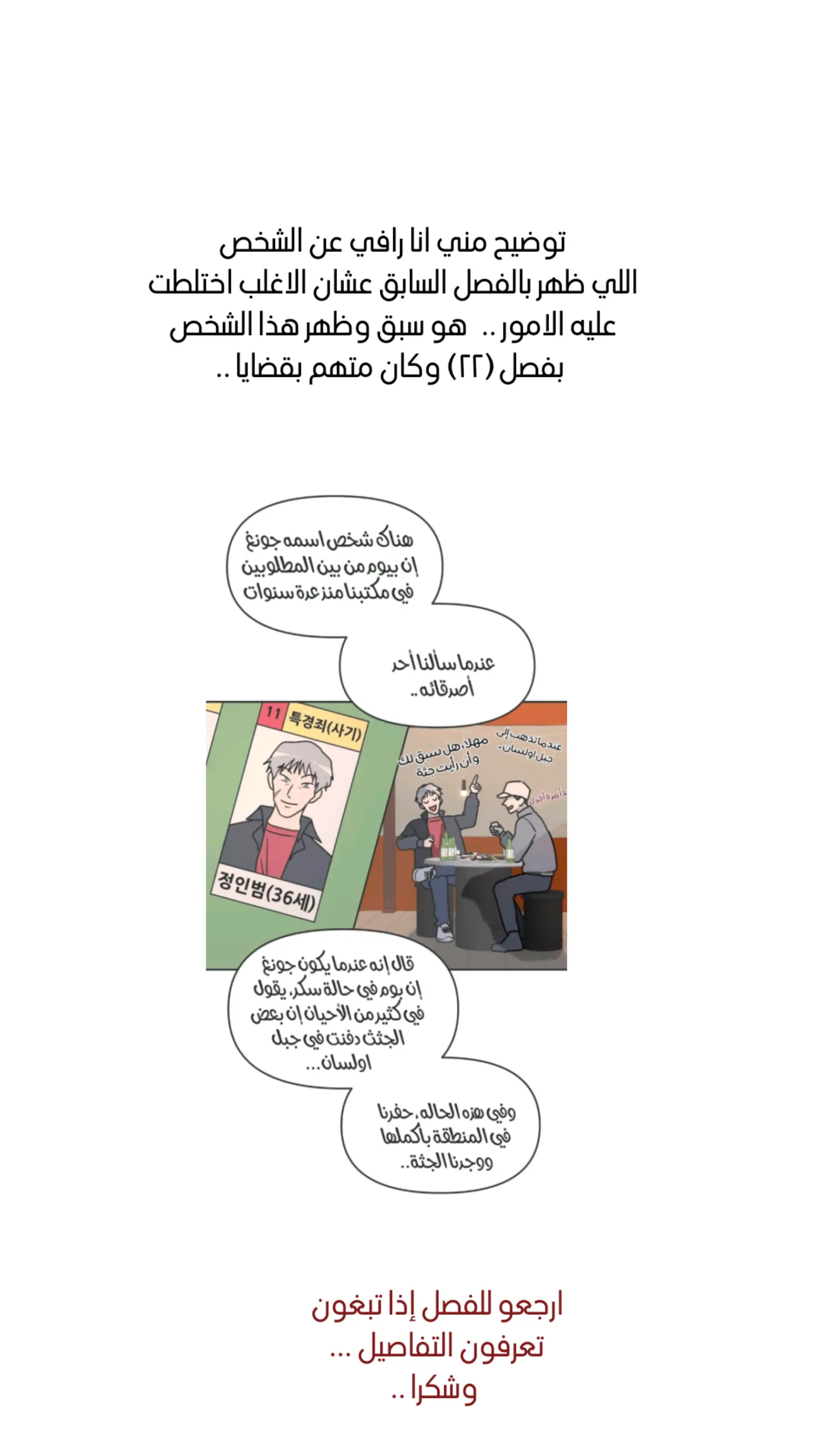 شجرة بلا جذور – الفصل 38 page 1