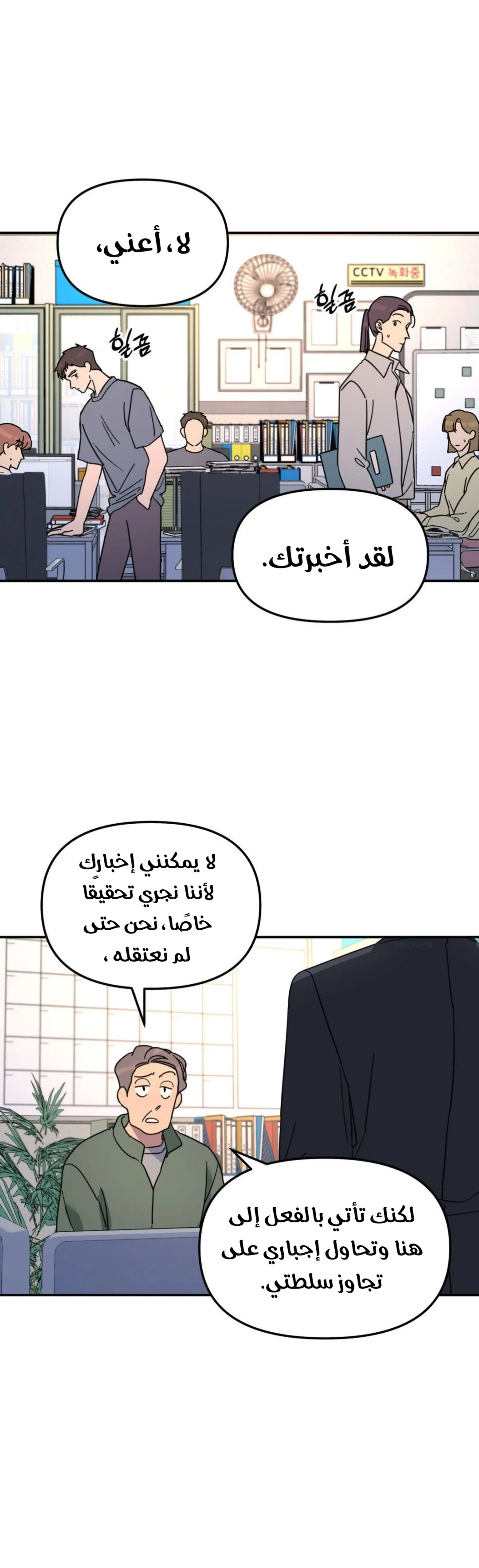 شجرة بلا جذور – الفصل 38 page 2
