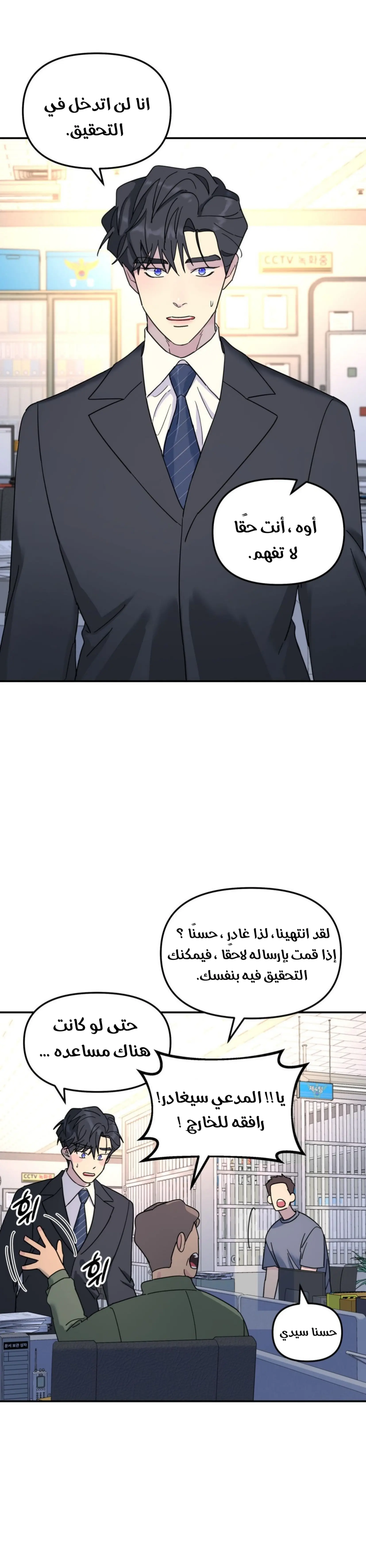 شجرة بلا جذور – الفصل 38 page 3