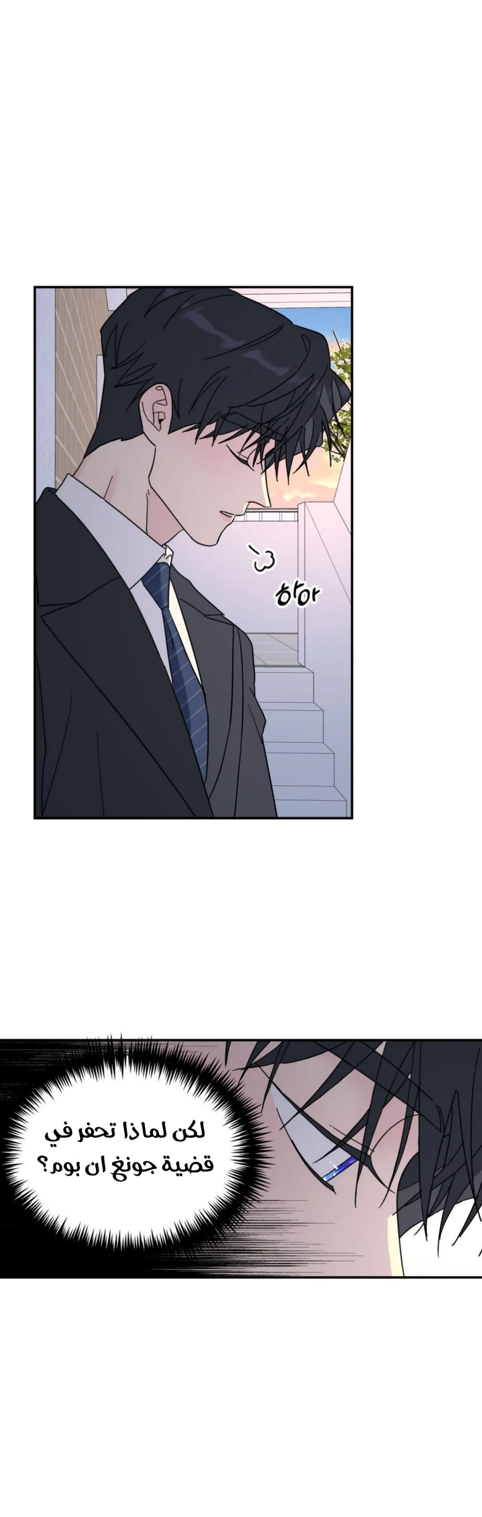 شجرة بلا جذور – الفصل 38 page 7
