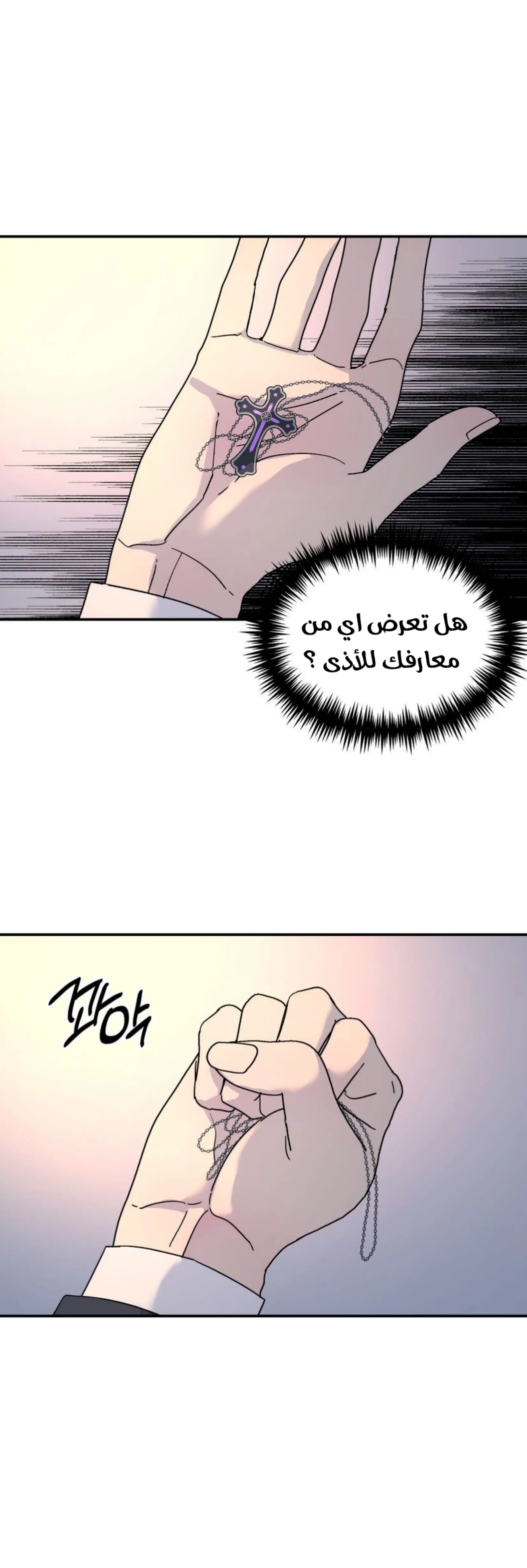 شجرة بلا جذور – الفصل 38 page 8