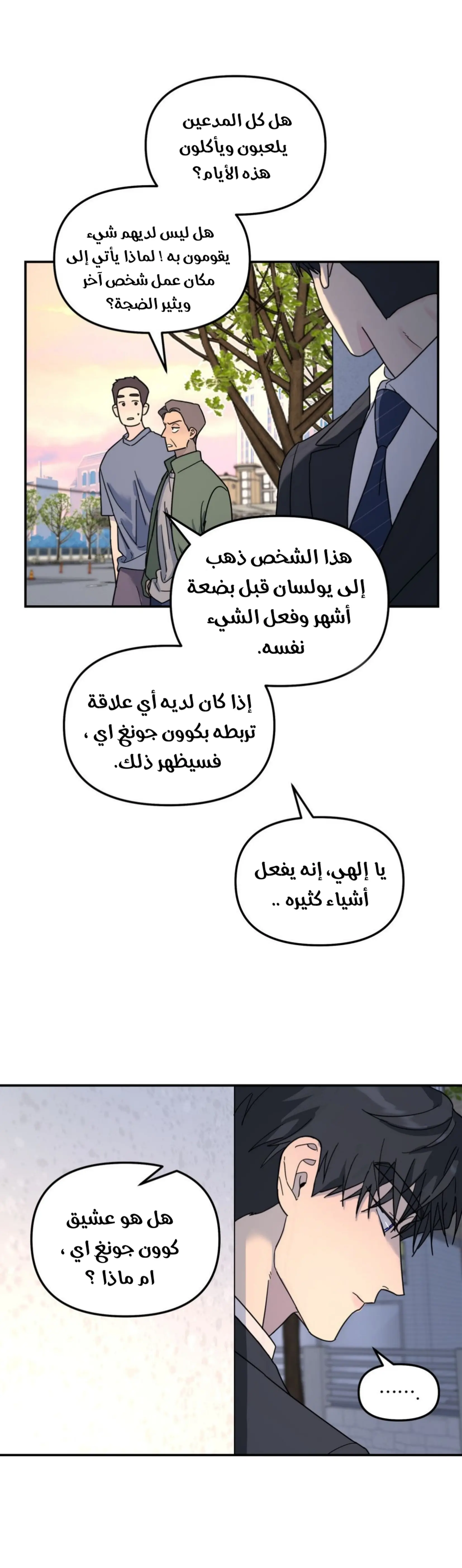 شجرة بلا جذور – الفصل 38 page 10