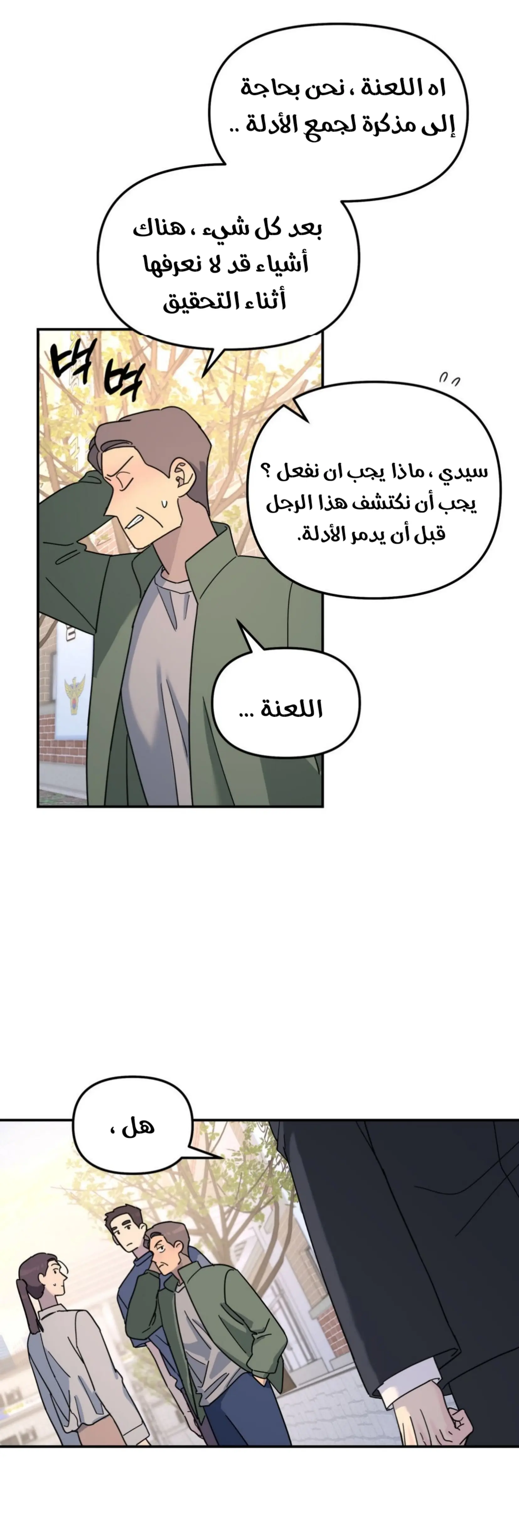 شجرة بلا جذور – الفصل 38 page 12