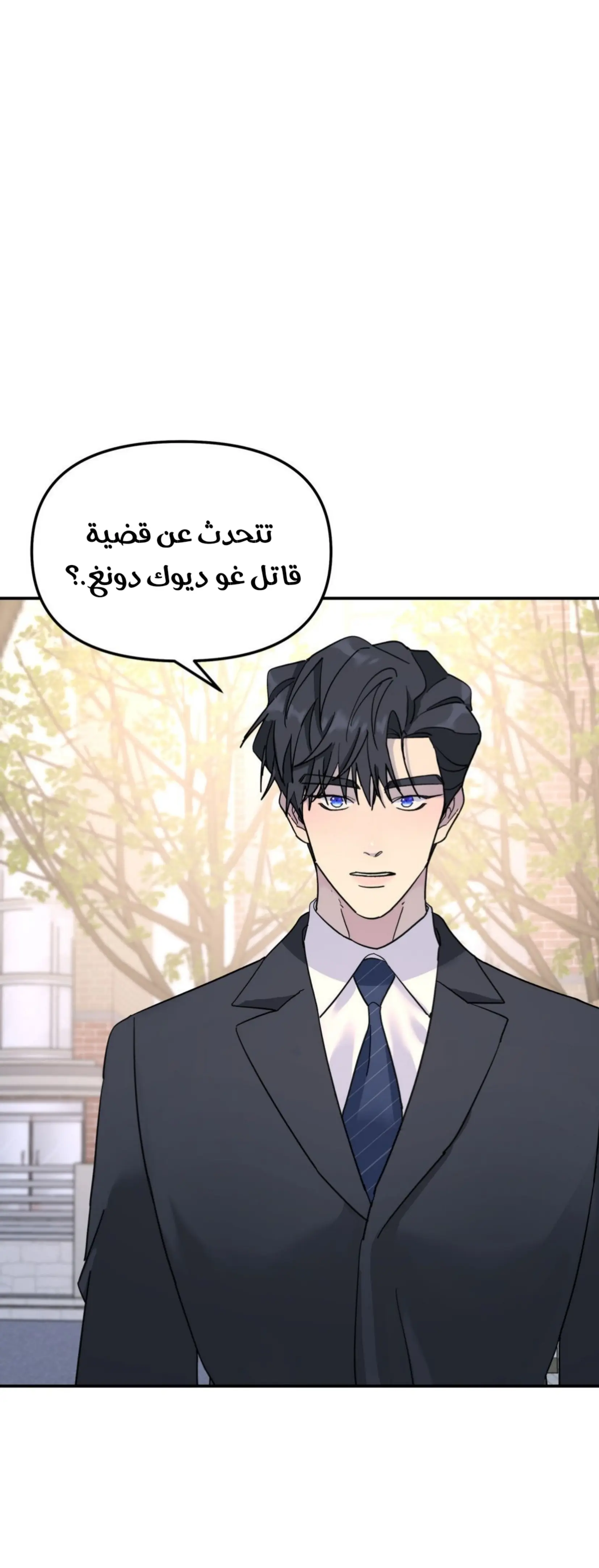 شجرة بلا جذور – الفصل 38 page 13