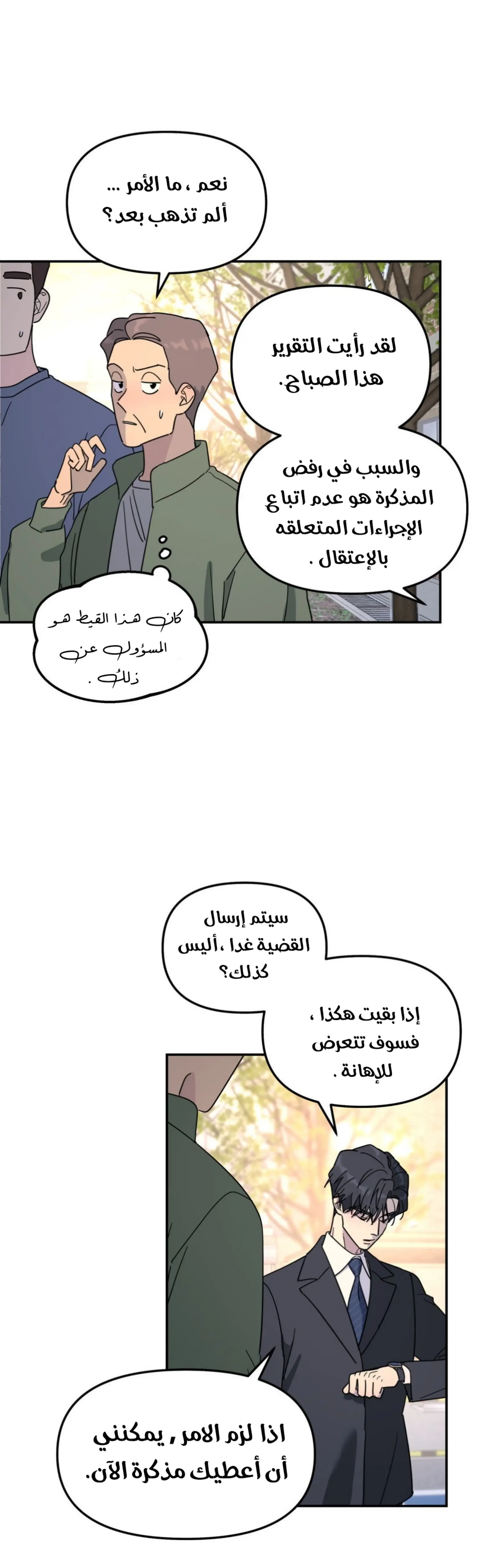 شجرة بلا جذور – الفصل 38 page 14