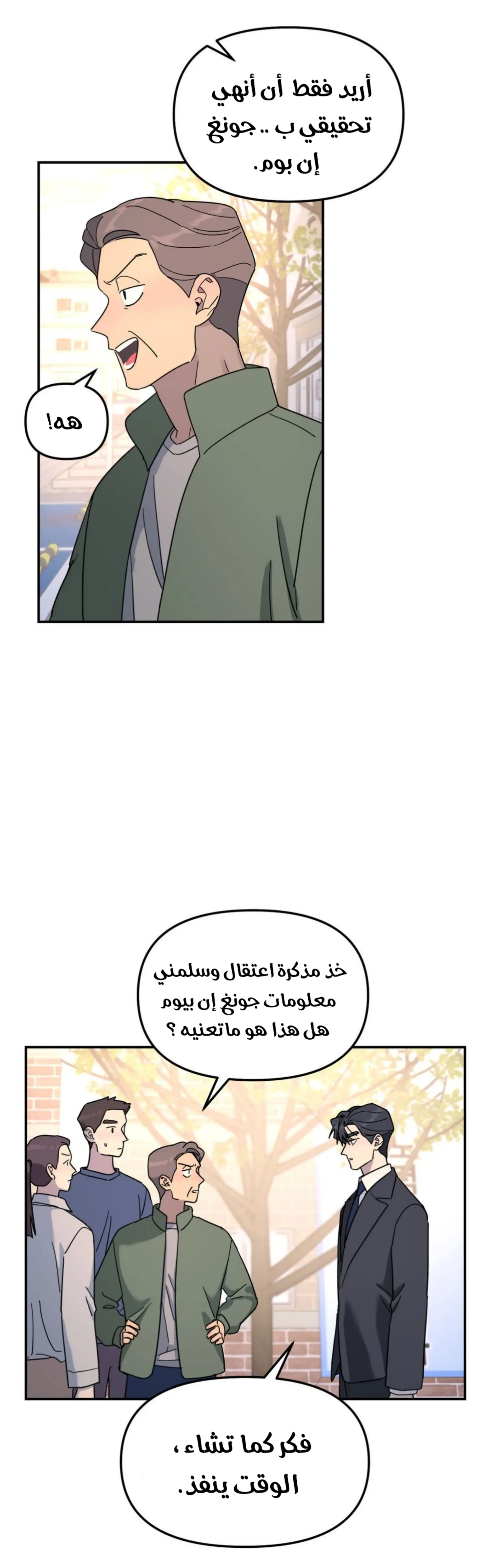 شجرة بلا جذور – الفصل 38 page 15